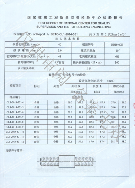 固力士钢筋机械连接用套筒检验报告