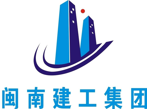 珠海固力士合作伙伴-闽南建筑公司