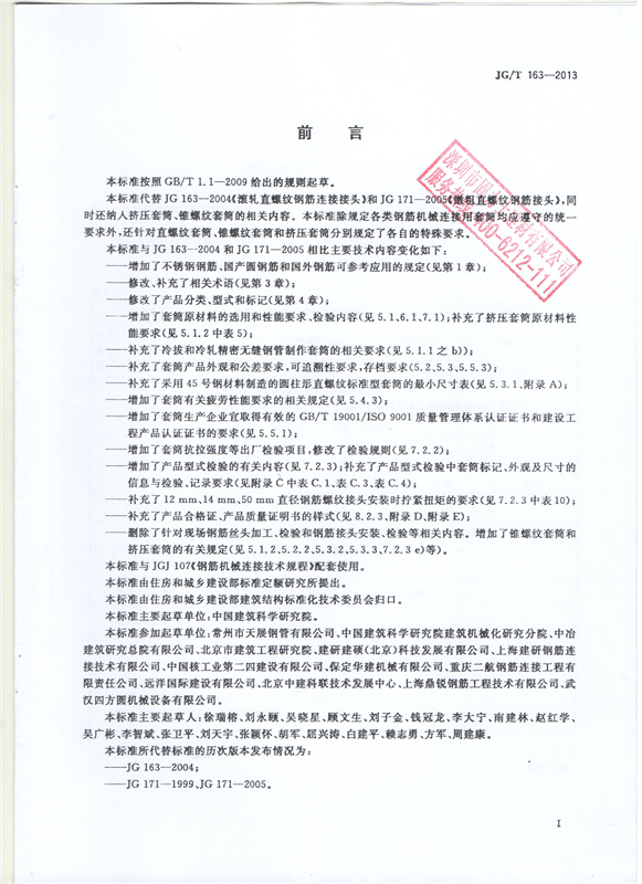钢筋机械连接用套筒GT/T 163-2013-深圳固力士2