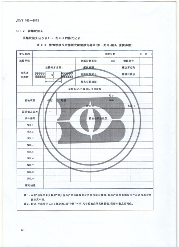 钢筋机械连接用套筒GT/T 163-2013-深圳固力士24
