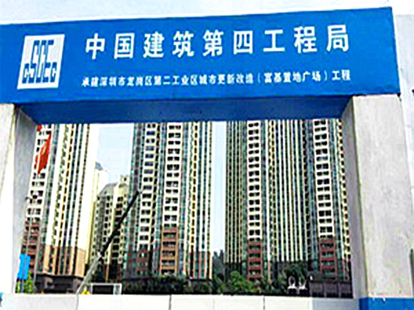 贵阳深圳龙岗富基置地广场钢筋套筒项目