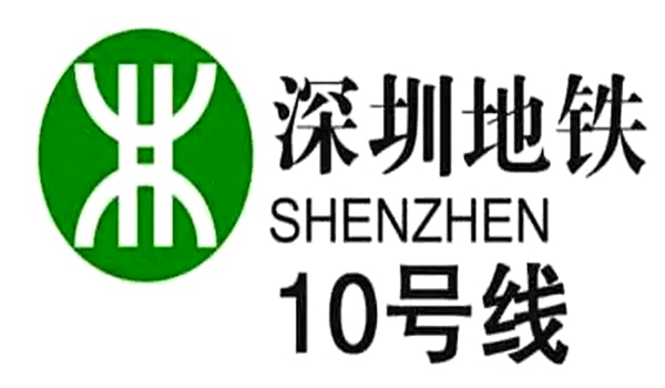 北屯深圳轨道10号线钢筋连接工程项目