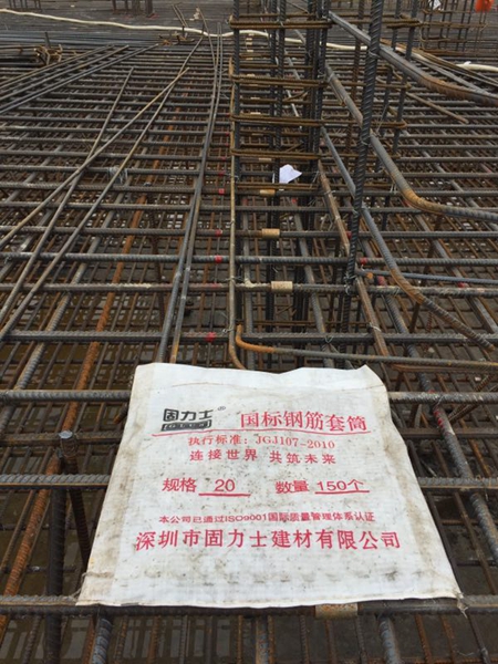 固力士承接奧晨天悅花園鋼筋連接工程