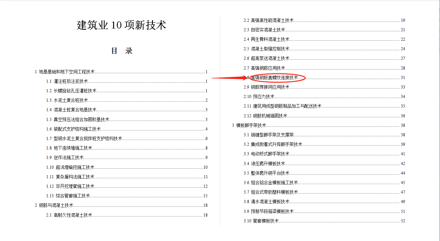 廊坊建筑业10项新技术之高强钢筋直螺纹连接技术