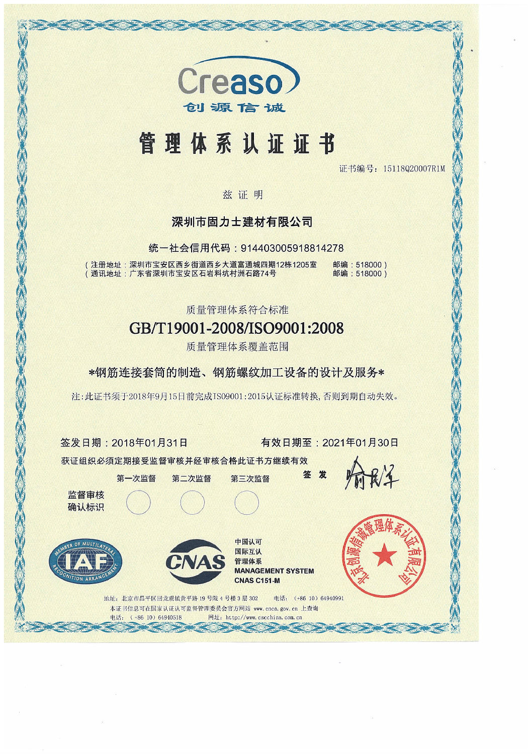 ISO9001认证管理体系中文