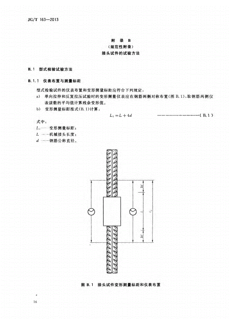 JG/T163-2013钢筋机械连接用套筒图片