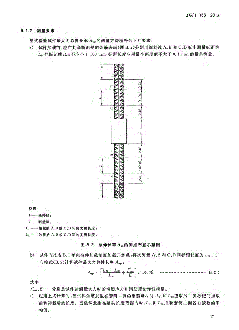 JG/T163-2013钢筋机械连接用套筒图片