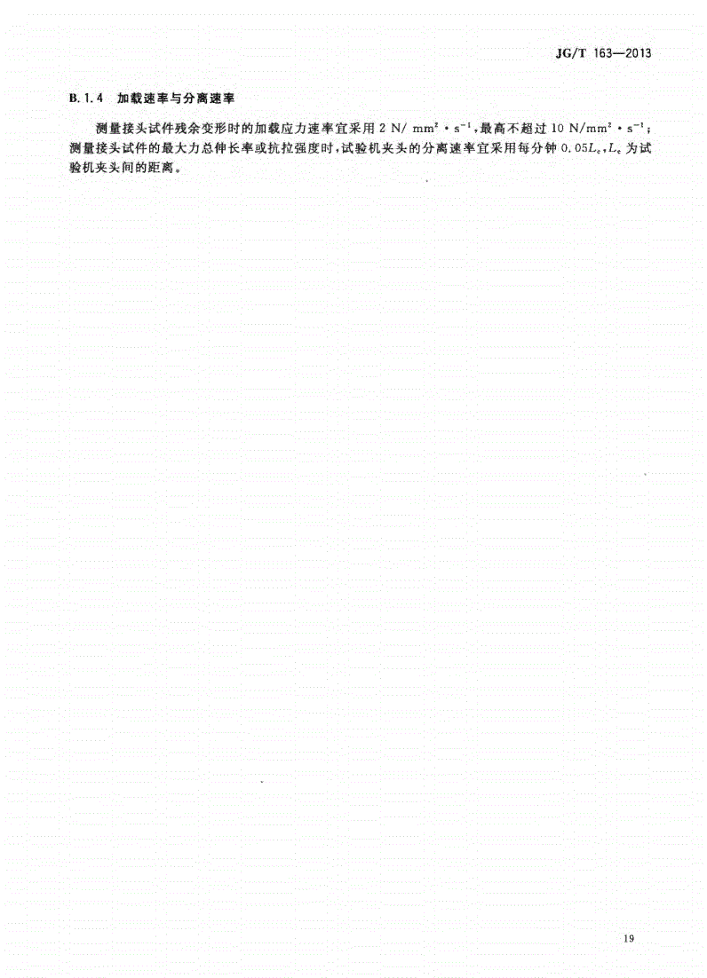 JG/T163-2013钢筋机械连接用套筒图片