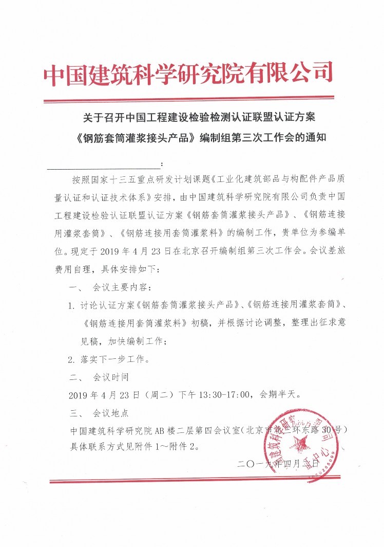 辽阳固力士参编制定《钢筋套筒灌浆接头产品》行业标准