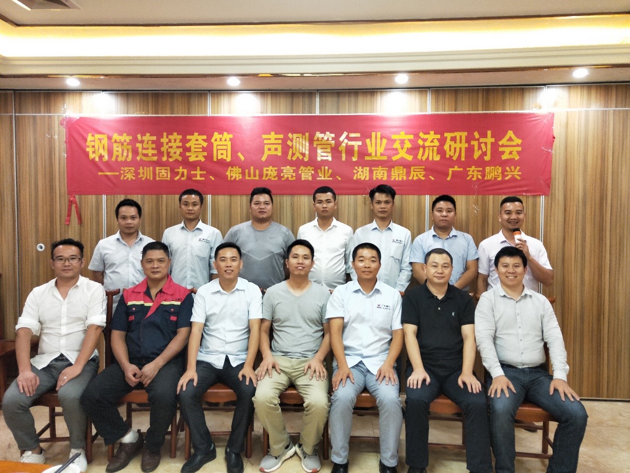 长治19年钢筋连接套筒与声测管行业交流会成功在佛山举行