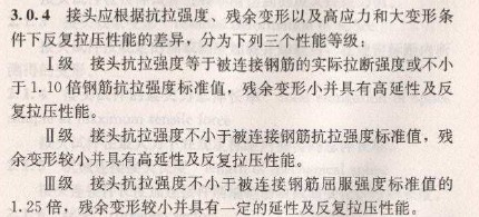 甘肃钢筋机械连接接头（套筒）应该分几级？