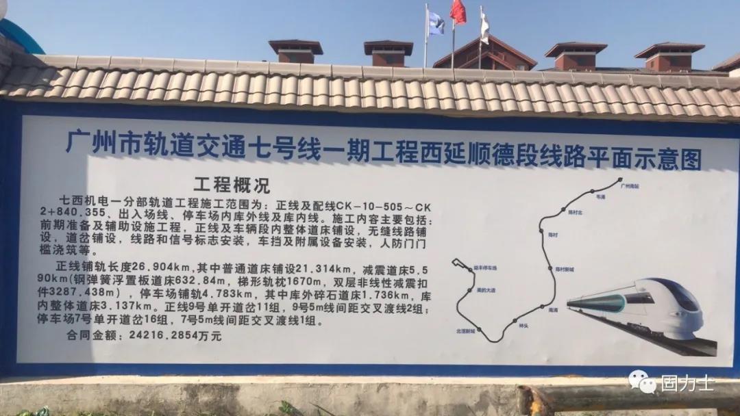 广州地铁7号线西延顺德段项目工程概况
