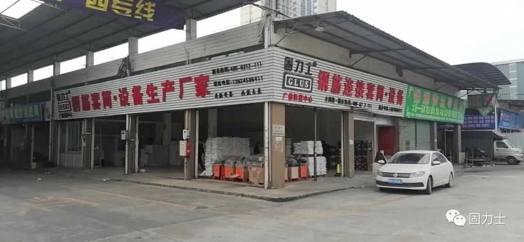 固力士广佛运营中心