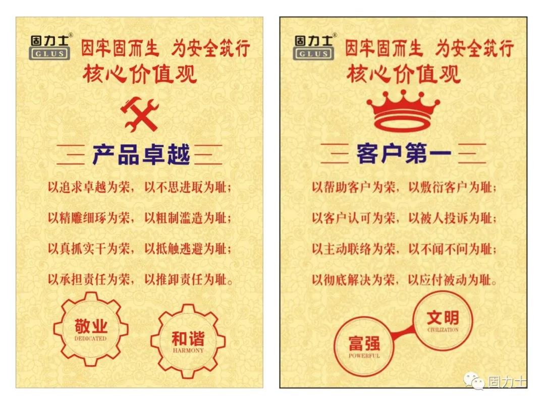 固力士核心价值观