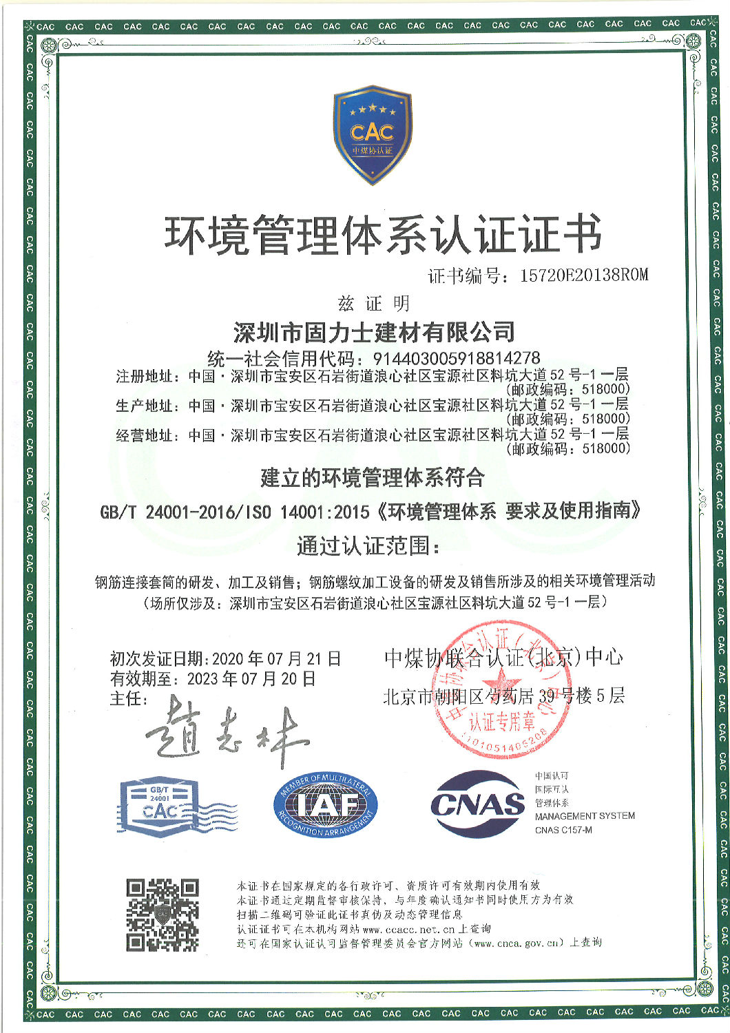 环境管理体系认证ISO14001中文.jpg
