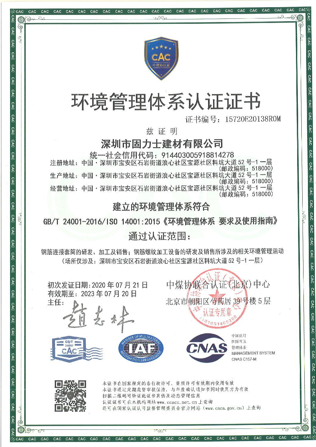 ISO14001环境管理体系认证