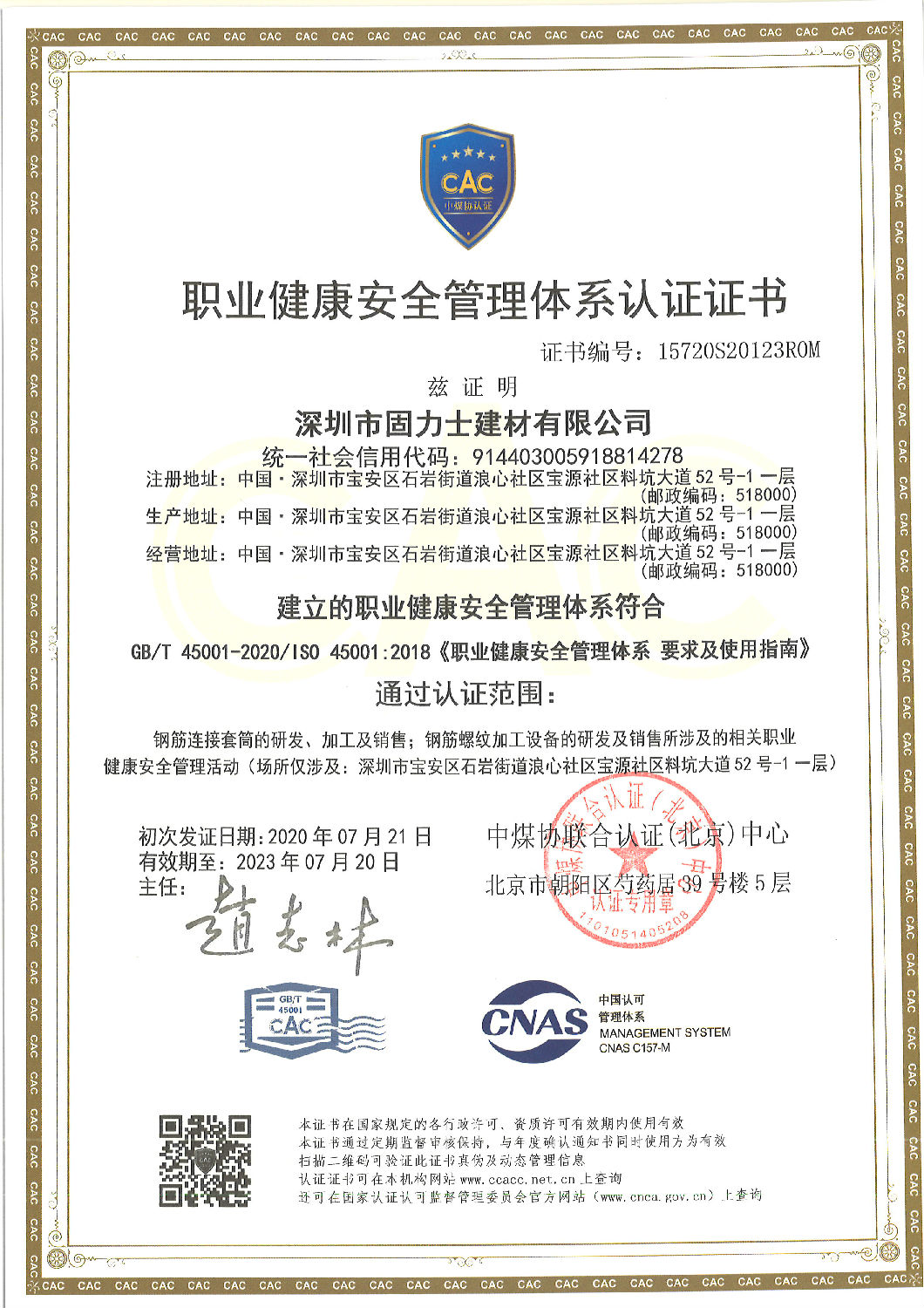 ISO45001职业健康安全管理体系认证