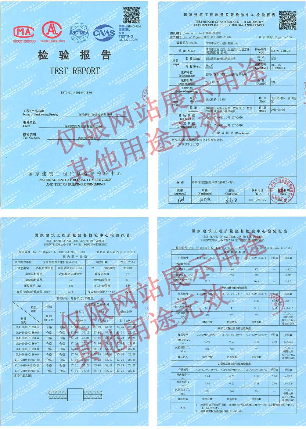 固力士钢筋机械连接用套筒2019年型式检验报告