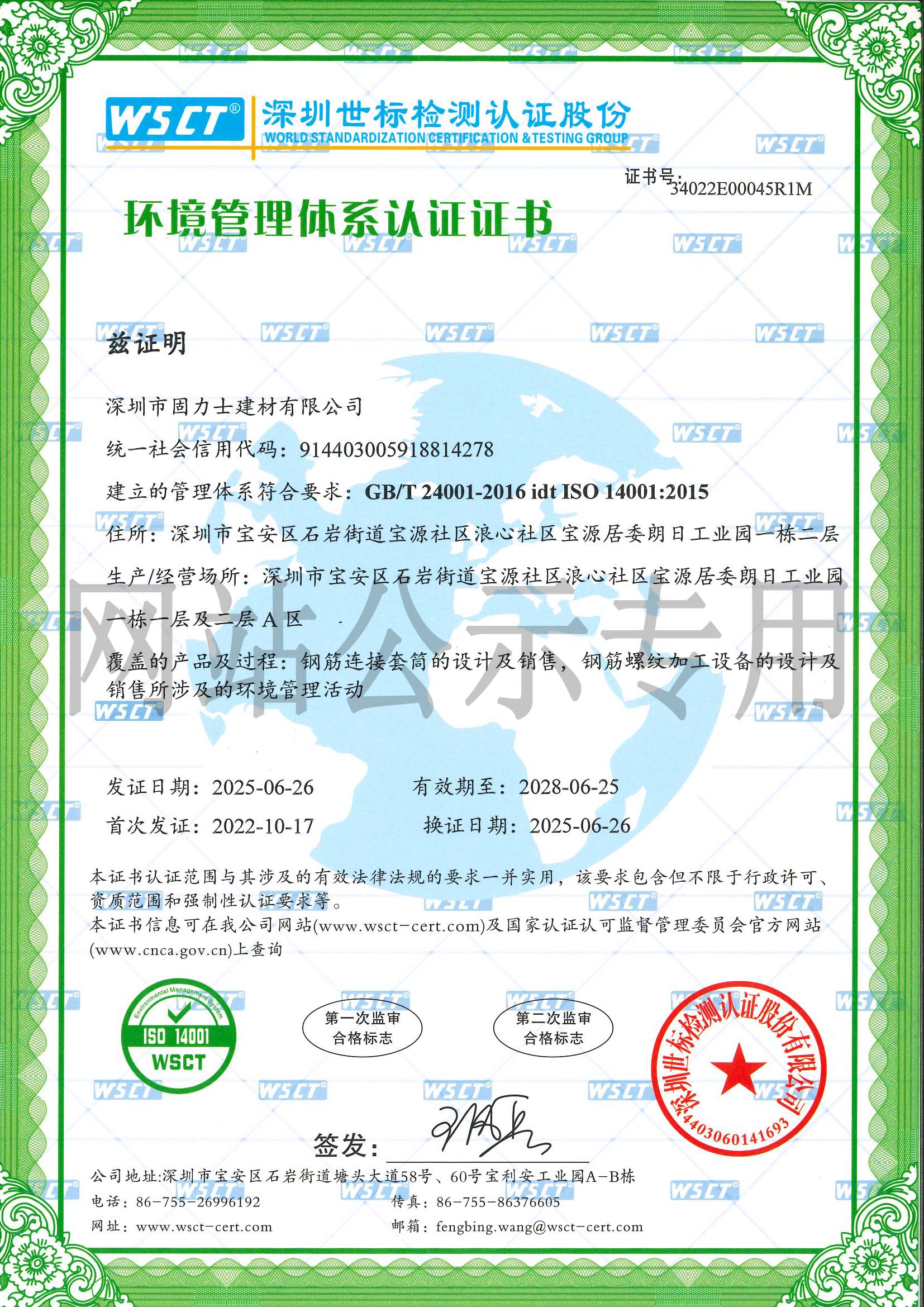 ISO14001环境管理体系认证
